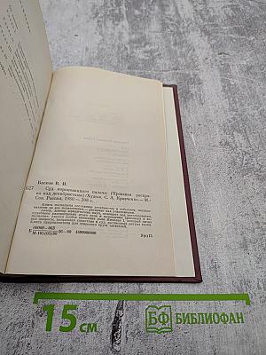 Суд коронованного палача