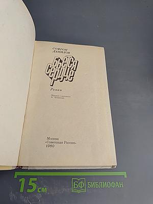 Бьется сердце