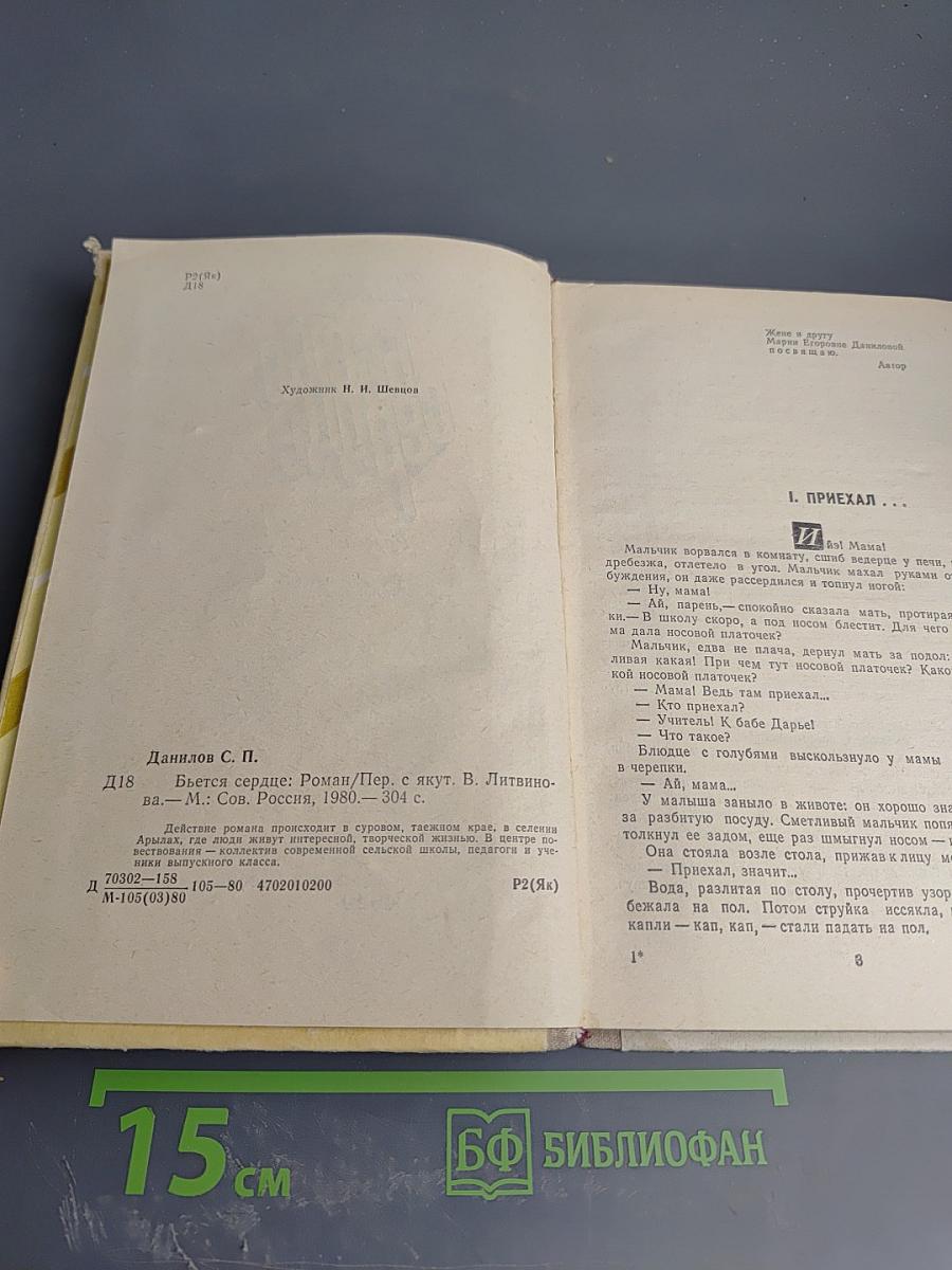 Бьется сердце