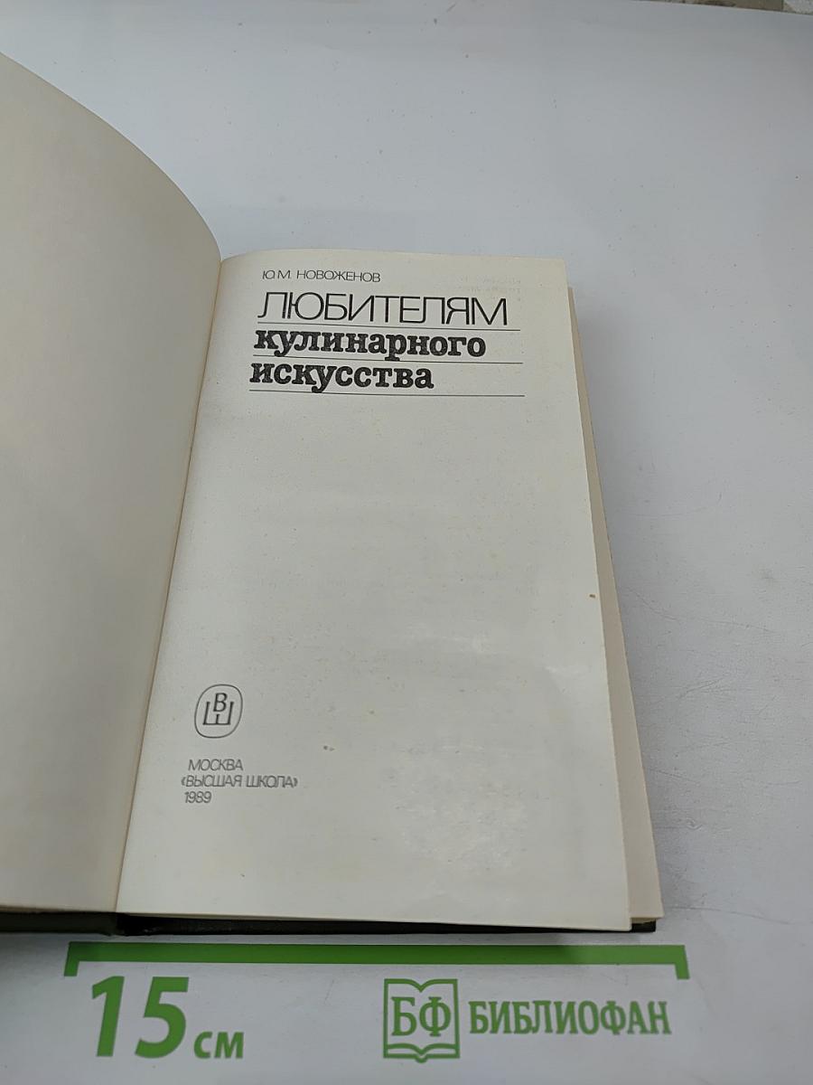 Любителям кулинарного искусства