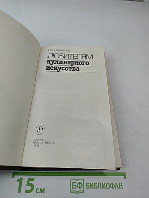 Любителям кулинарного искусства