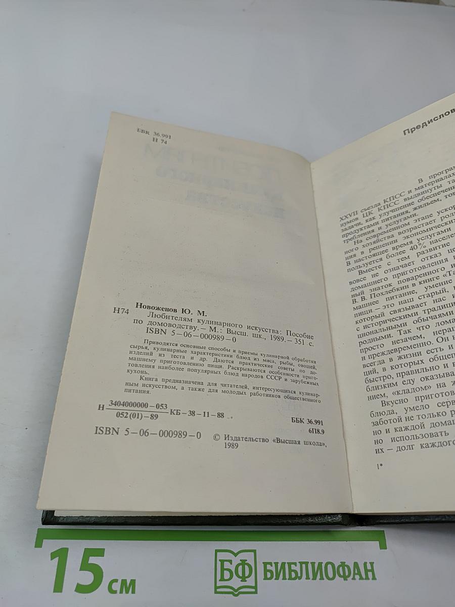 Любителям кулинарного искусства