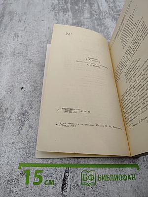 К.Ф. Рылеев. Сочинения