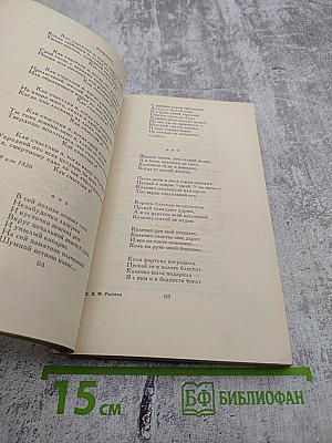 К.Ф. Рылеев. Сочинения