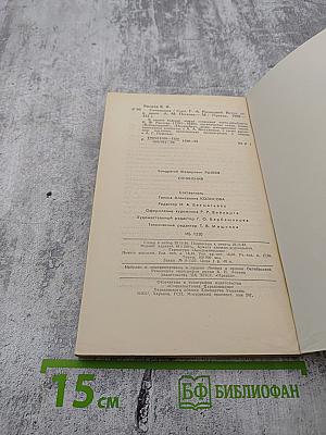 К.Ф. Рылеев. Сочинения