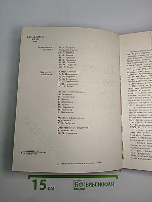 Комсомольск-на-Амуре. Город мужества, труда и героизма