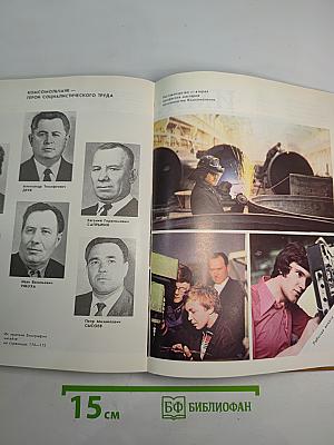 Комсомольск-на-Амуре. Город мужества, труда и героизма