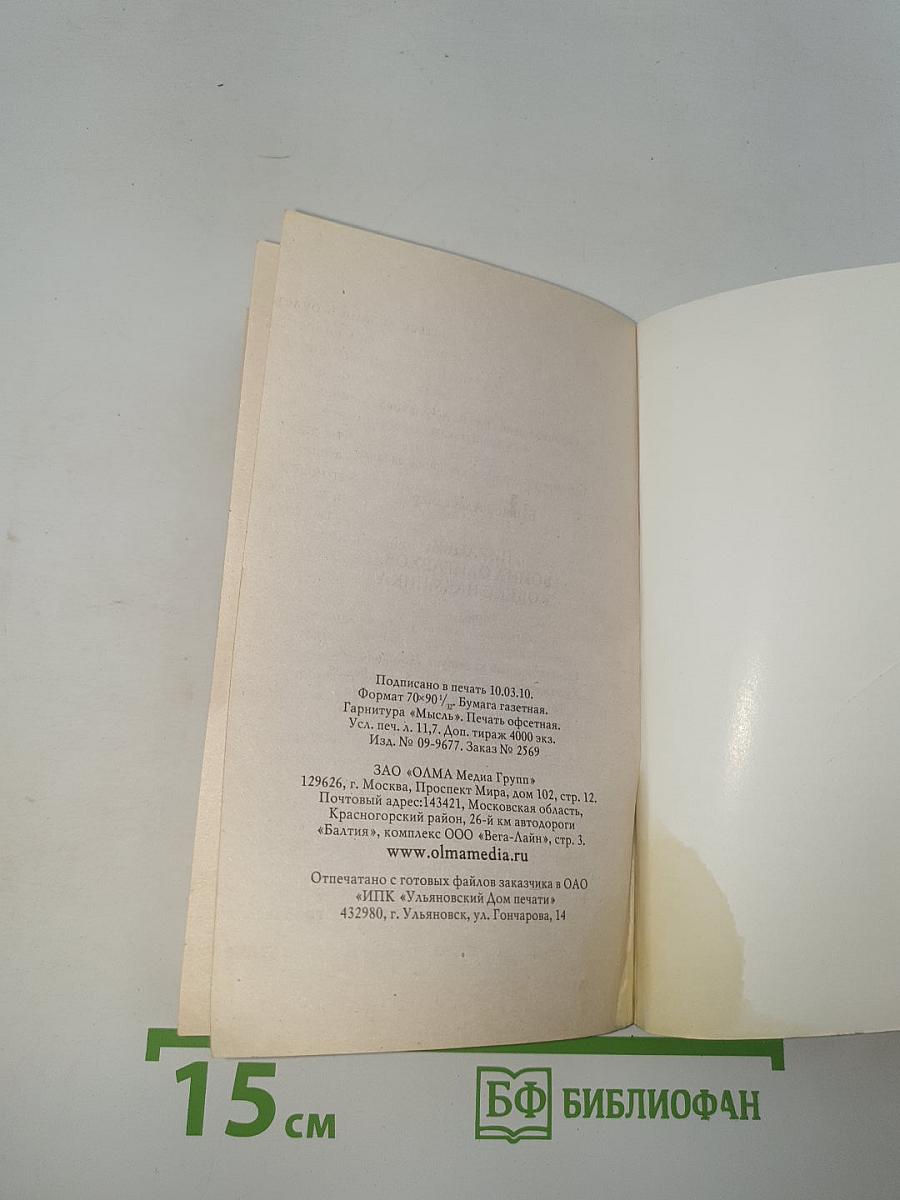 Пиранья. Война олигархов: Кодекс наемника