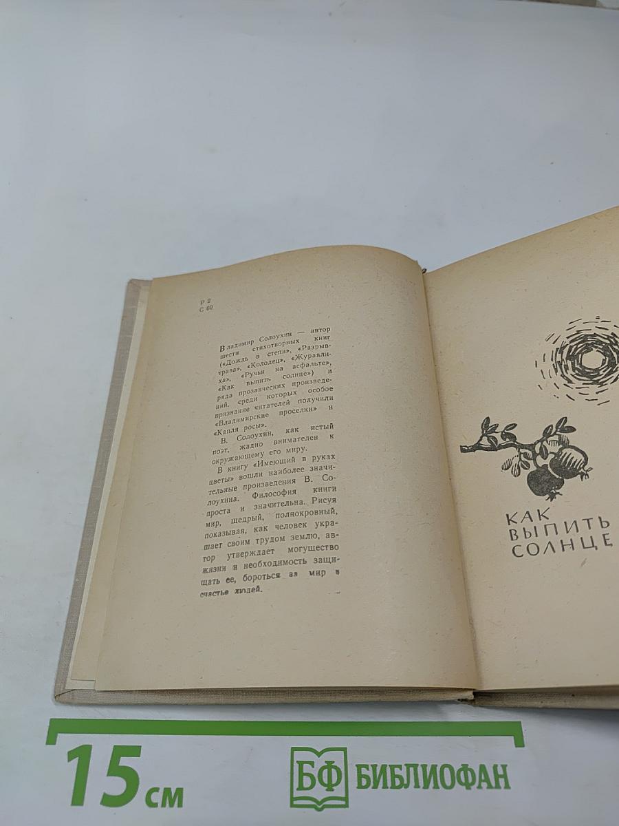 Имеющий в руках цветы