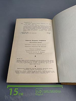 Шестьдесят свечей. Роман. Повести