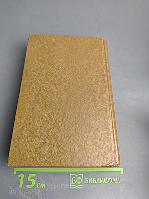 Шестьдесят свечей. Роман. Повести