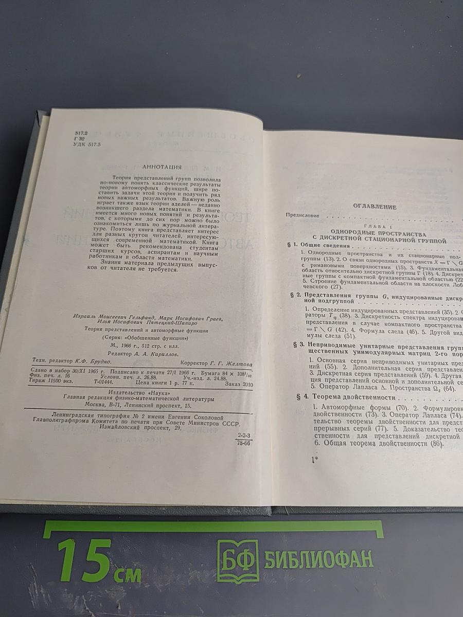 Обобщенные функции. Выпуск 6. Теория представлений и автоморфные функции