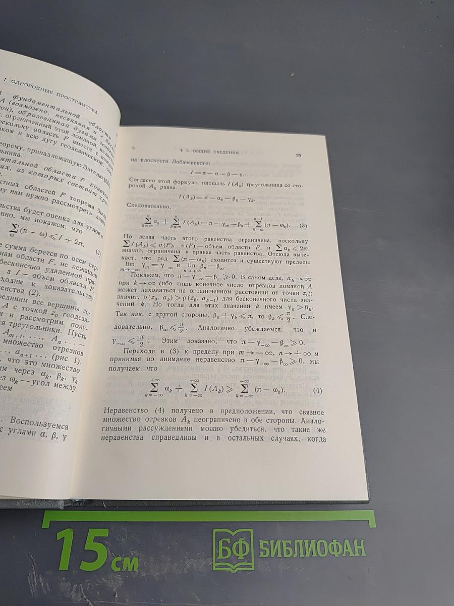 Обобщенные функции. Выпуск 6. Теория представлений и автоморфные функции