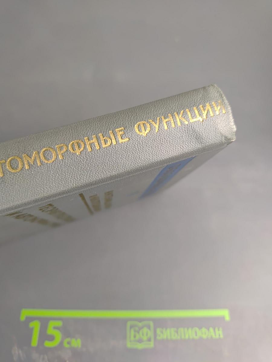 Обобщенные функции. Выпуск 6. Теория представлений и автоморфные функции