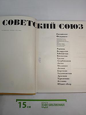 Советский Союз. Азербайджан