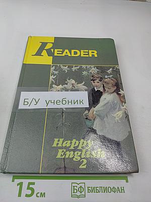 Книга для чтения к учебному изданию Счастливый английский-2