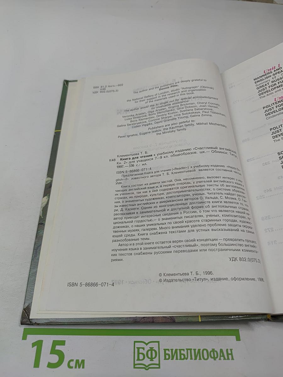 Книга для чтения к учебному изданию Счастливый английский-2