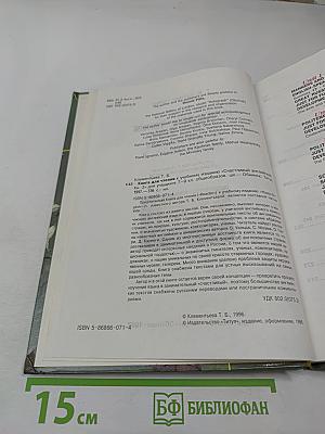 Книга для чтения к учебному изданию Счастливый английский-2