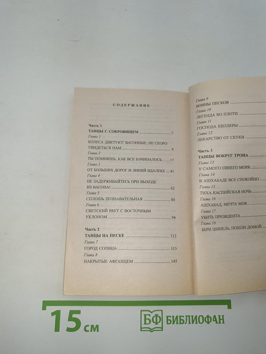 Ашхабадский вор