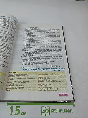 Книга для чтения к учебному изданию Счастливый английский-2