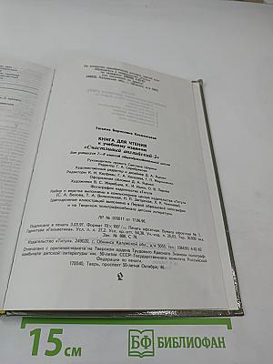 Книга для чтения к учебному изданию Счастливый английский-2