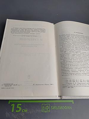 Петербург и губерния: Историко-этнографические исследования