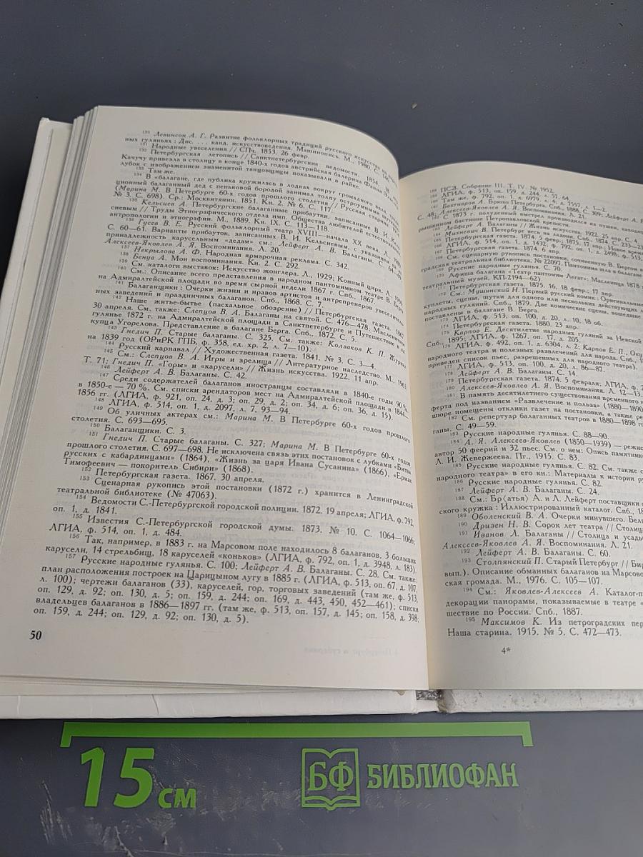 Петербург и губерния: Историко-этнографические исследования