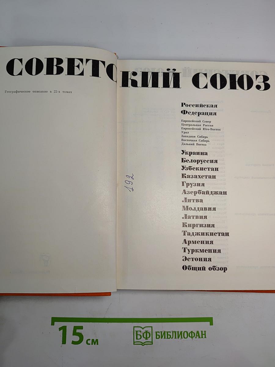 Советский Союз. Казахстан