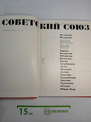 Советский Союз. Казахстан