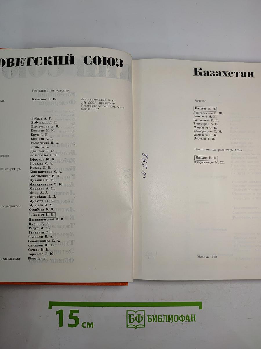 Советский Союз. Казахстан