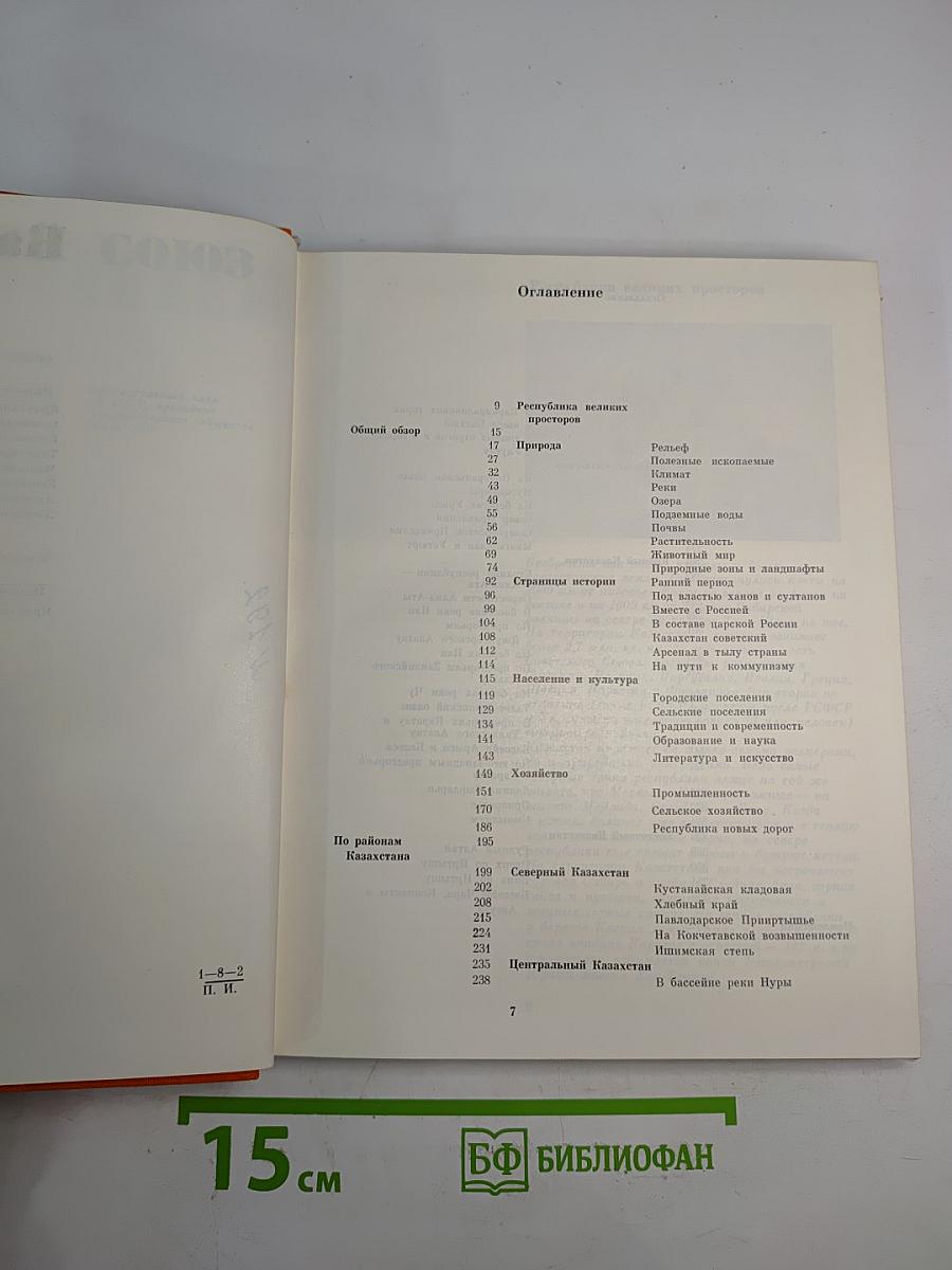 Советский Союз. Казахстан