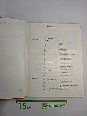 Советский Союз. Казахстан