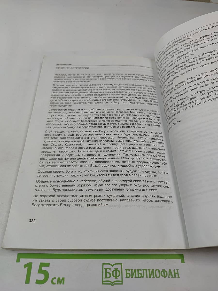 Астрология на компьютере с нуля! Книга + Видеокурс