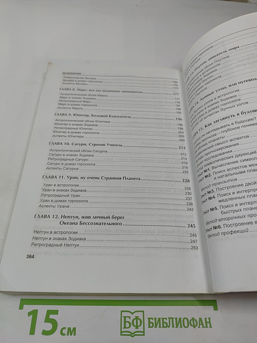 Астрология на компьютере с нуля! Книга + Видеокурс