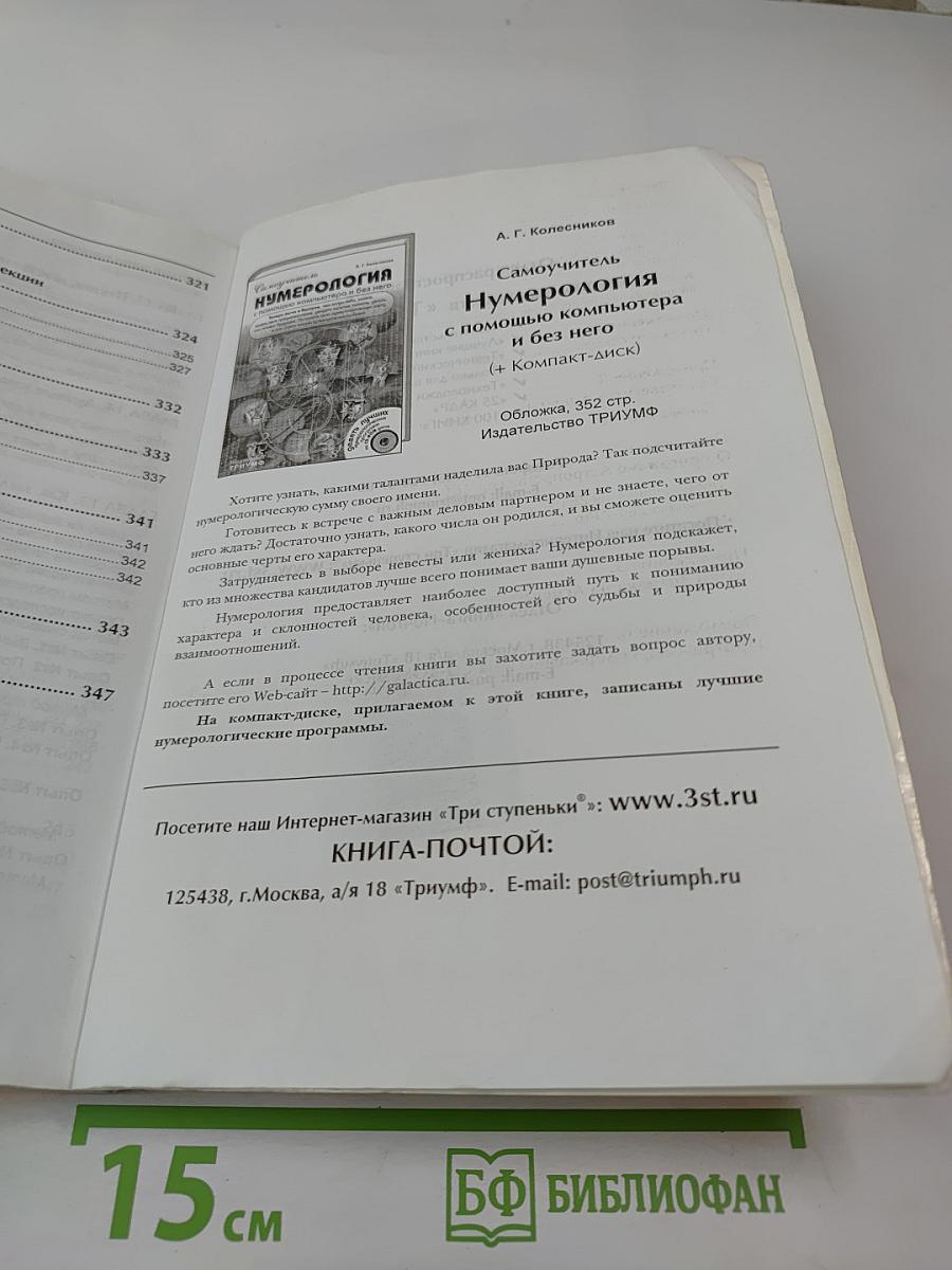 Астрология на компьютере с нуля! Книга + Видеокурс