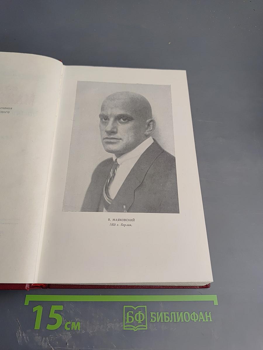 Полное собрание сочинений. Том четвертый. 1922 — февраль 1923