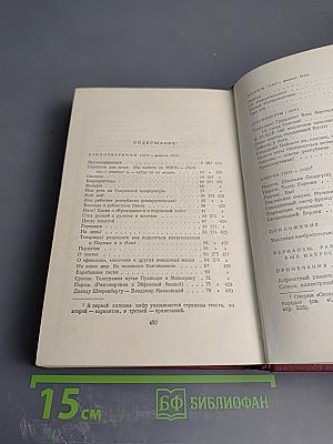 Полное собрание сочинений. Том четвертый. 1922 — февраль 1923