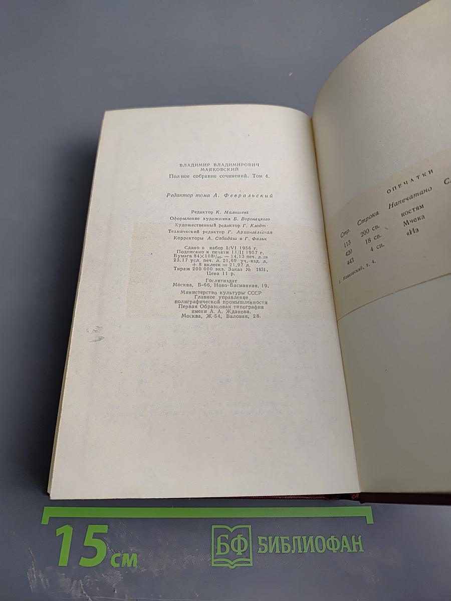 Полное собрание сочинений. Том четвертый. 1922 — февраль 1923