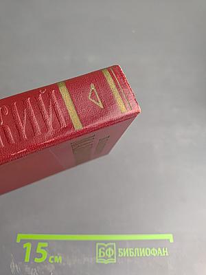 Полное собрание сочинений. Том четвертый. 1922 — февраль 1923