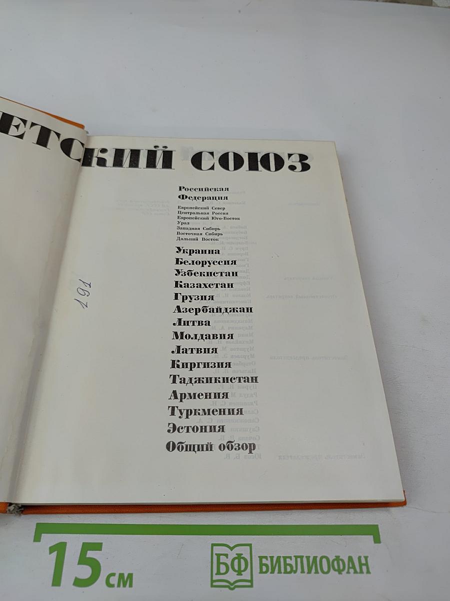 Советский Союз. Киргизия