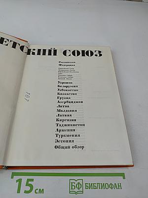 Советский Союз. Киргизия