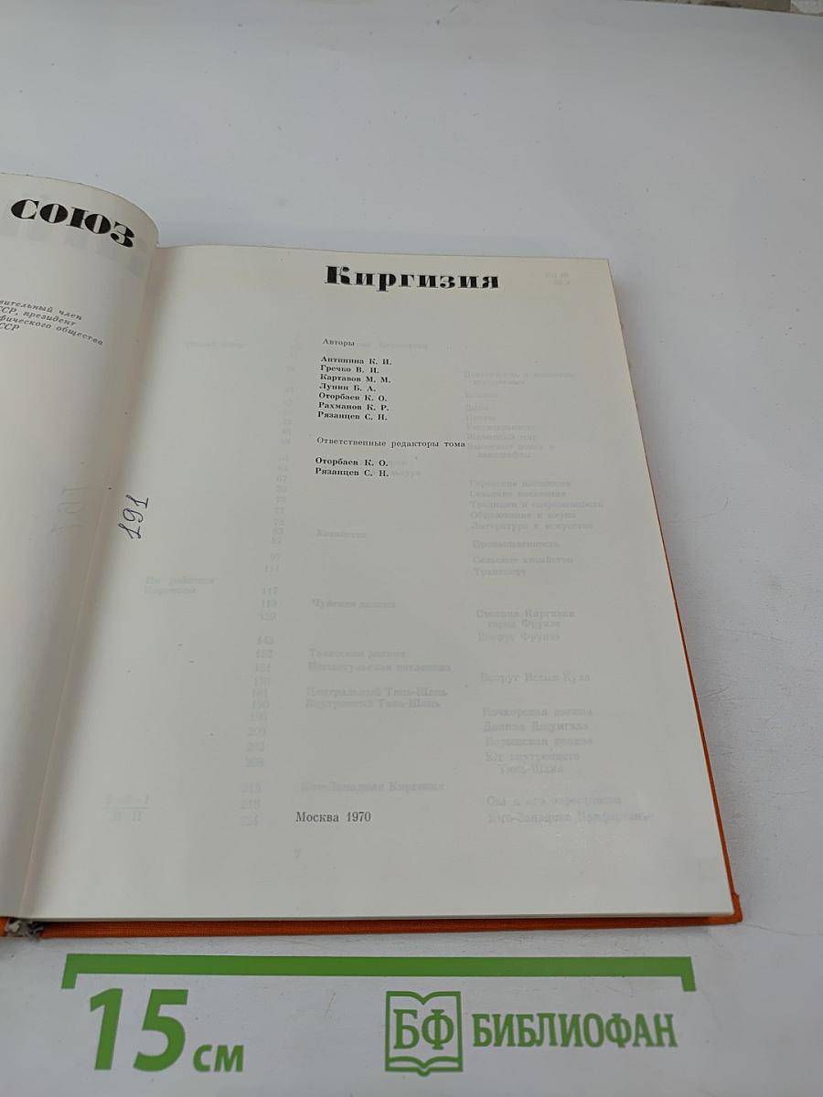 Советский Союз. Киргизия
