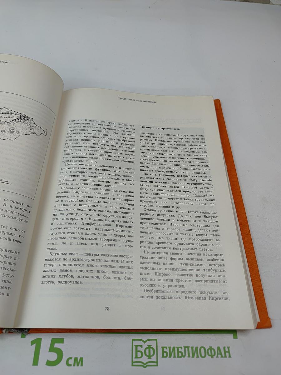 Советский Союз. Киргизия