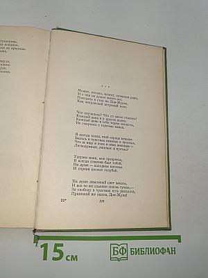 Стихотворения. Том первый