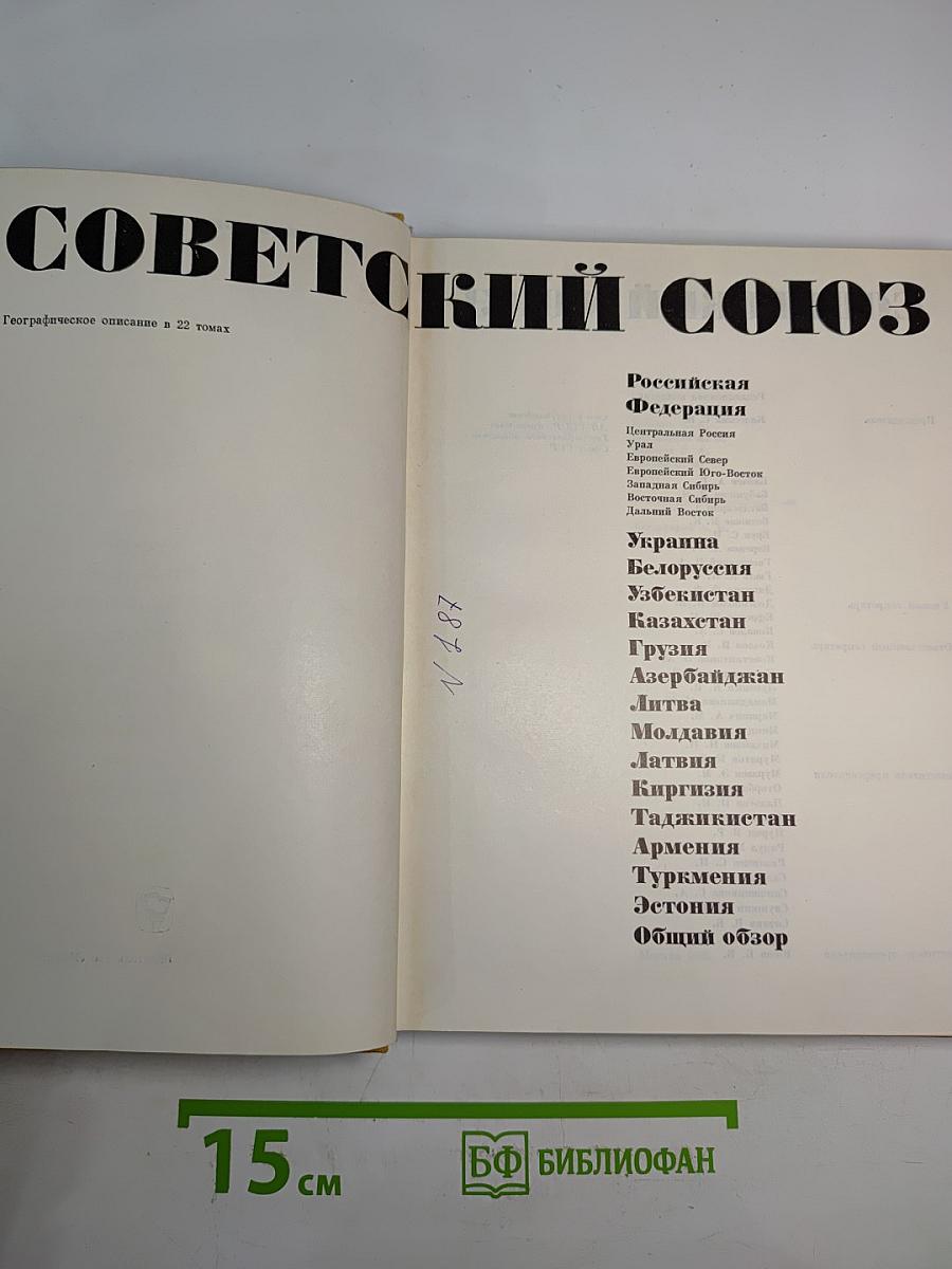 Советский Союз. Армения