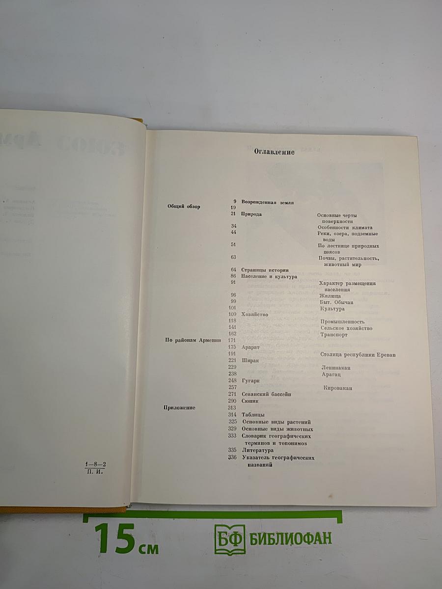 Советский Союз. Армения