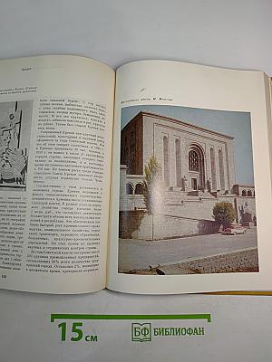 Советский Союз. Армения