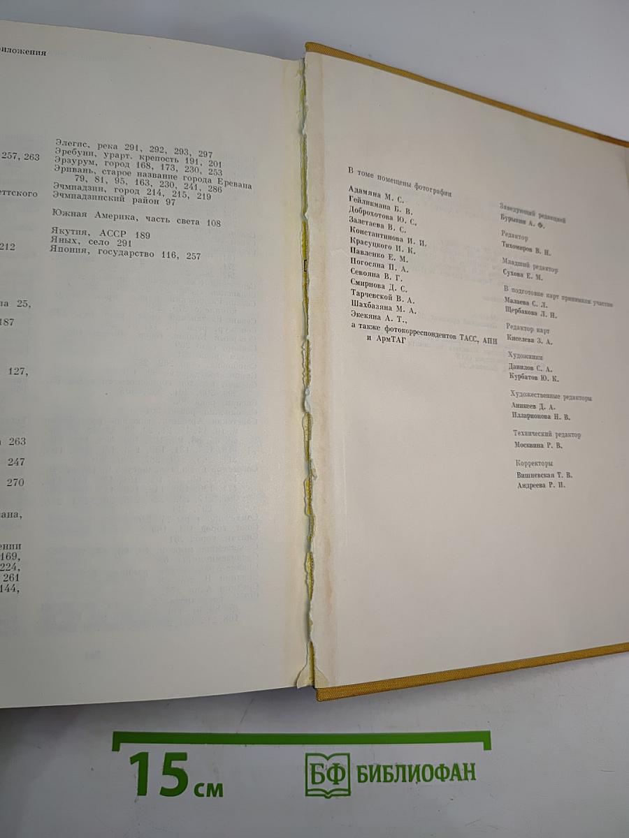 Советский Союз. Армения