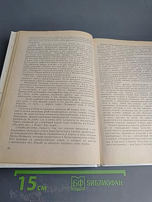 История России. Конец XVII - XIX век, часть II (для 10 класса)