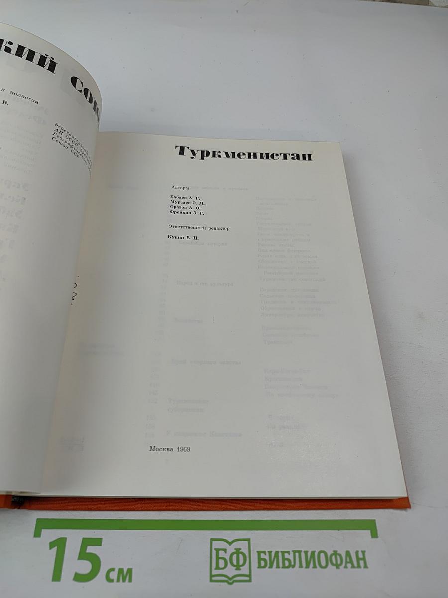 Туркменистан